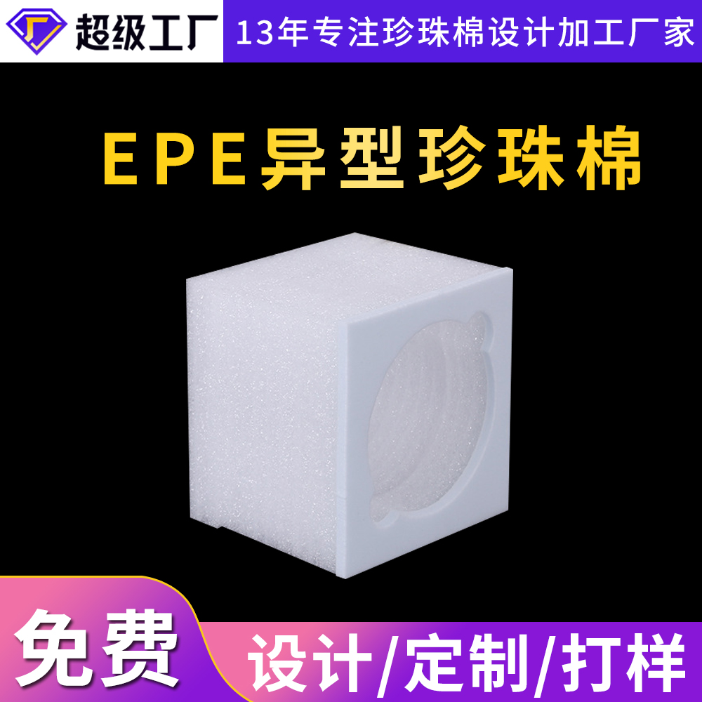 上海EPE異型珍珠棉廠家