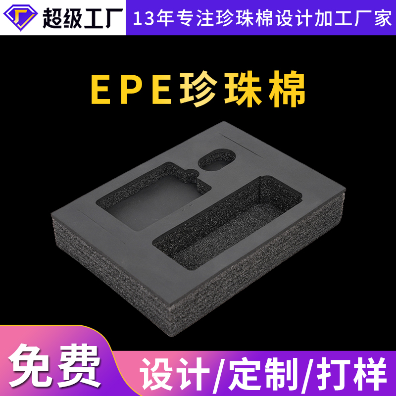 吳江epe珍珠棉包裝生產(chǎn)