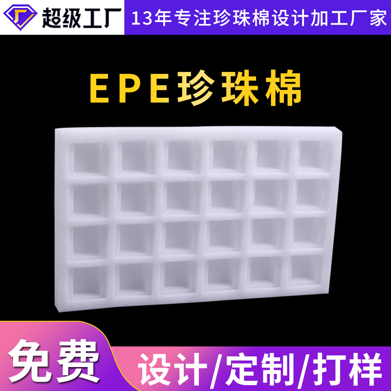 太倉(cāng)EPE珍珠棉加工廠家