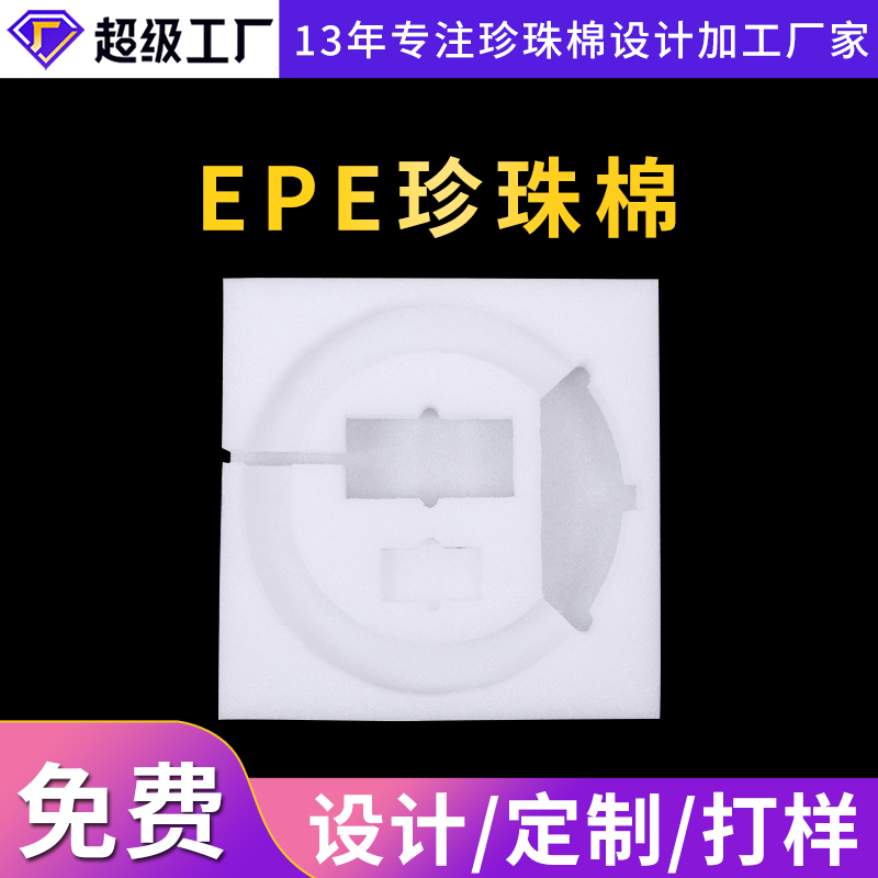 江蘇EPE珍珠棉廠家