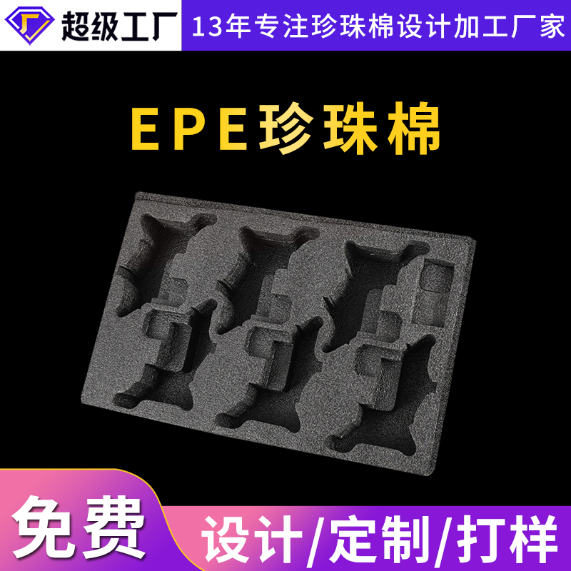 EPE珍珠棉加工